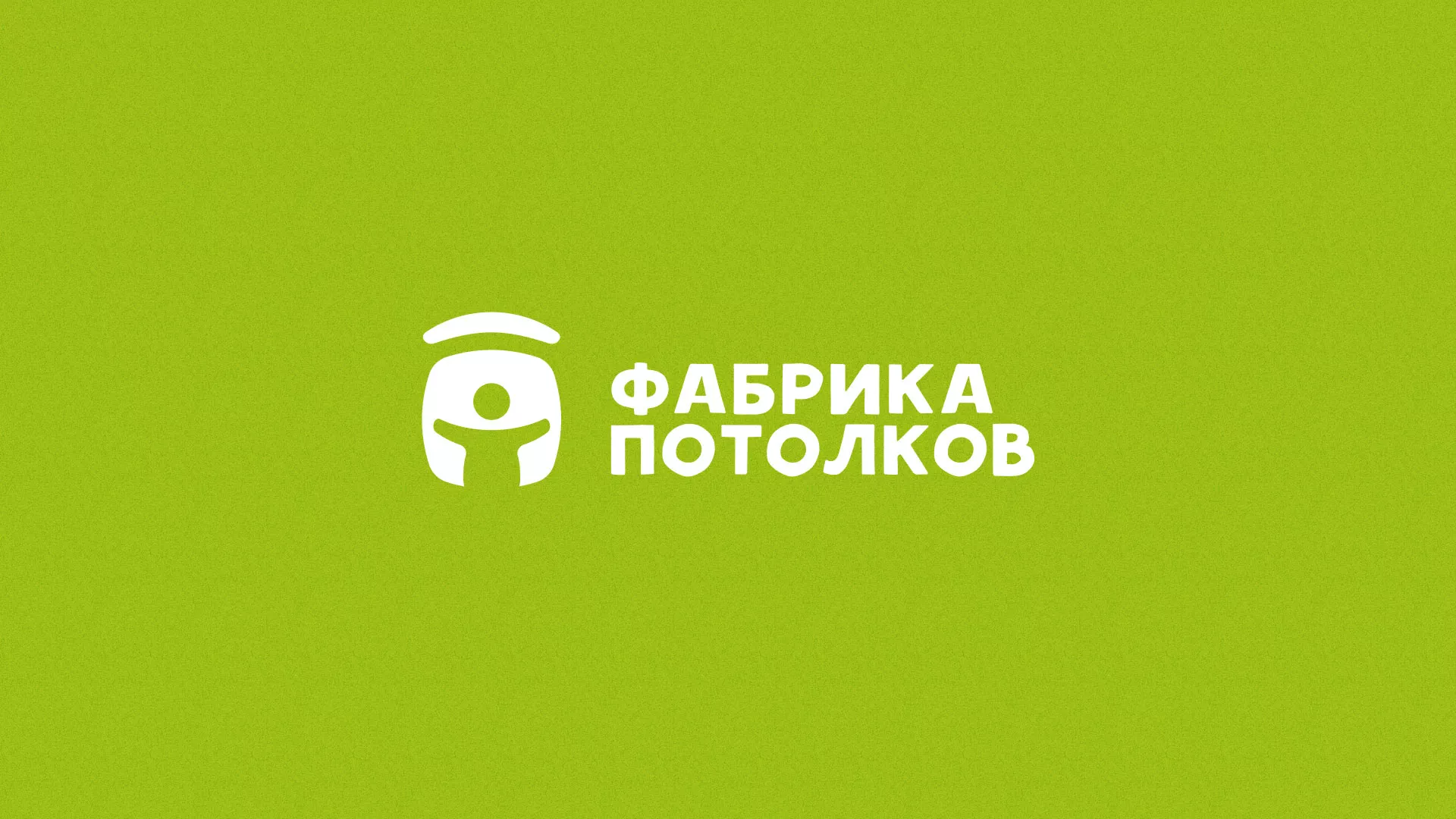 Разработка логотипа для производства натяжных потолков в Брянске